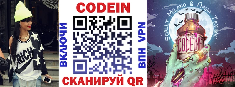 купить закладку kraken вход Кодеиновый сироп Lean напиток Lean (лин) Монино
